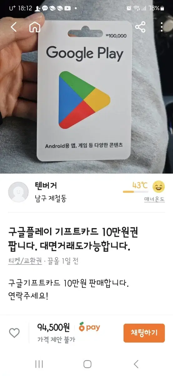 구글 플레어 기프트 카드